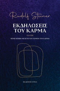 ΕΚΔΗΛΩΣΕΙΣ ΤΟΥ ΚΑΡΜΑ_COVER